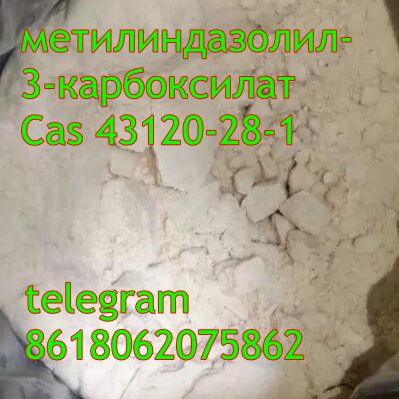 метилиндазолил-3-карбоксилат Cas 43120-28-1 call 8618062075862